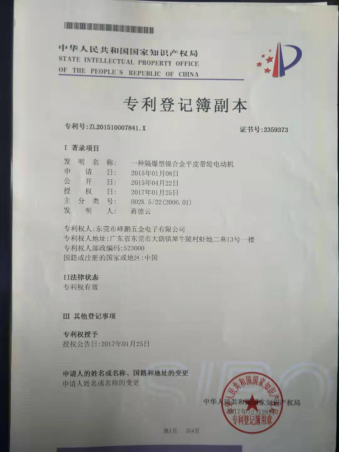 专利证书