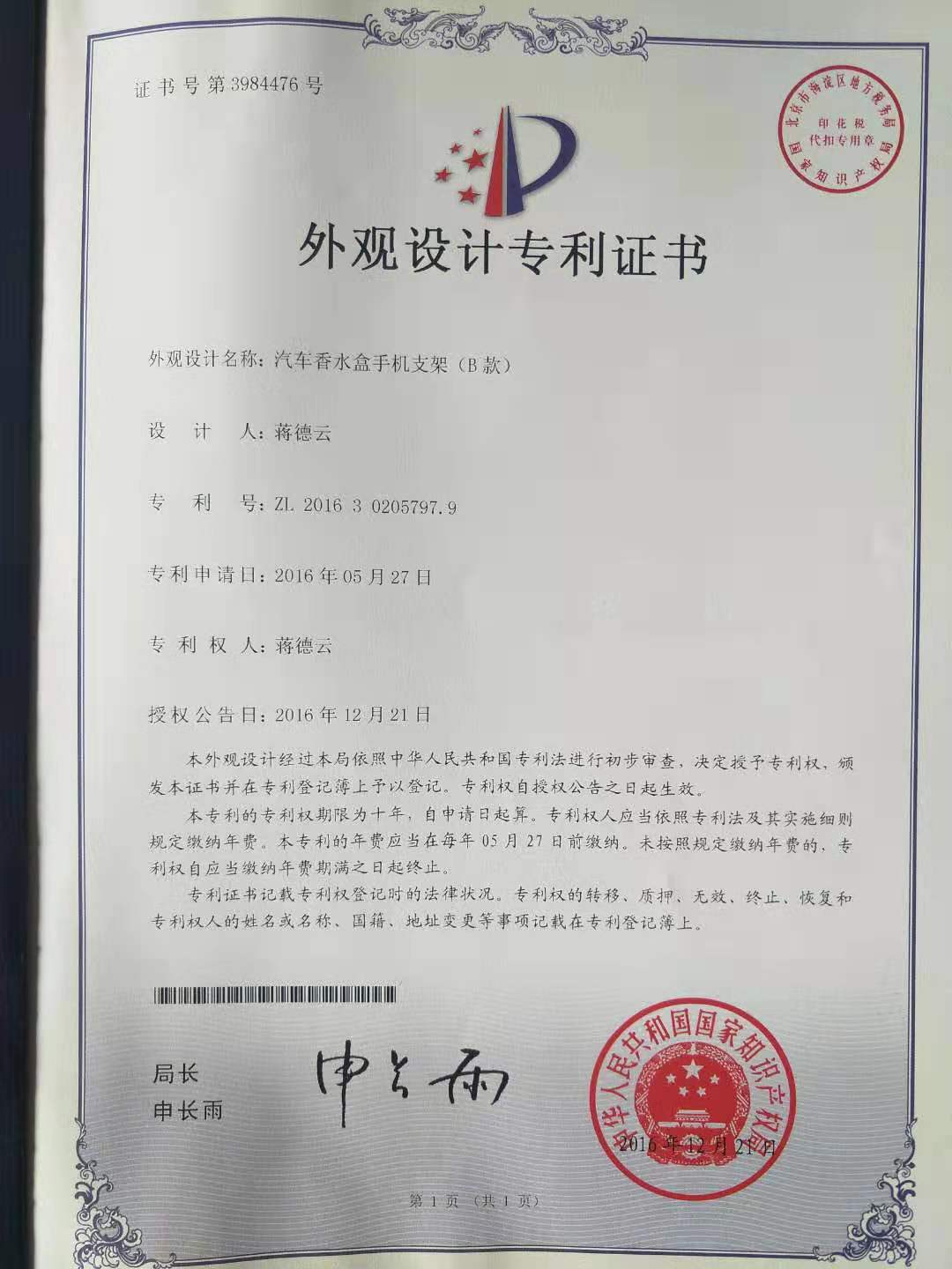 专利证书