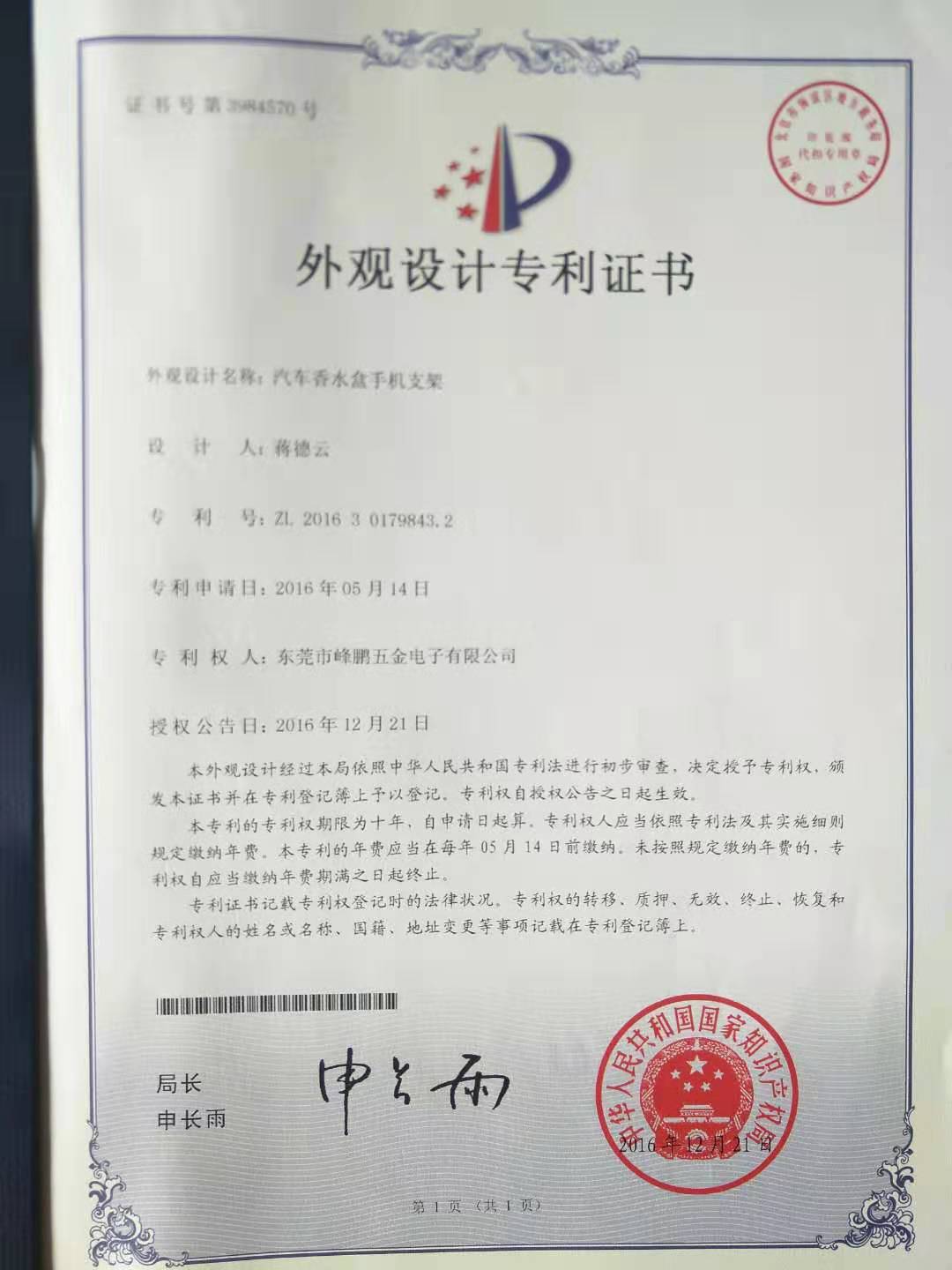 专利证书